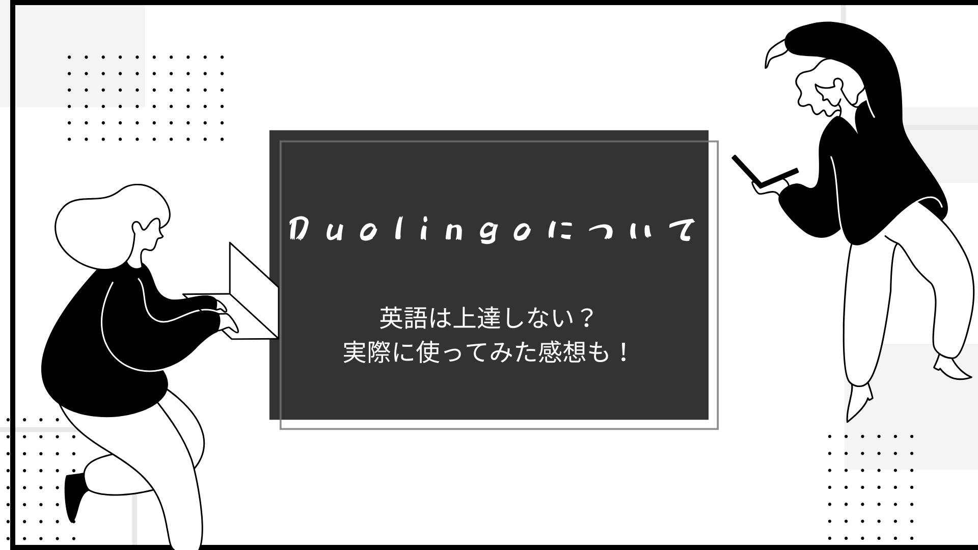 アイキャッチ画像