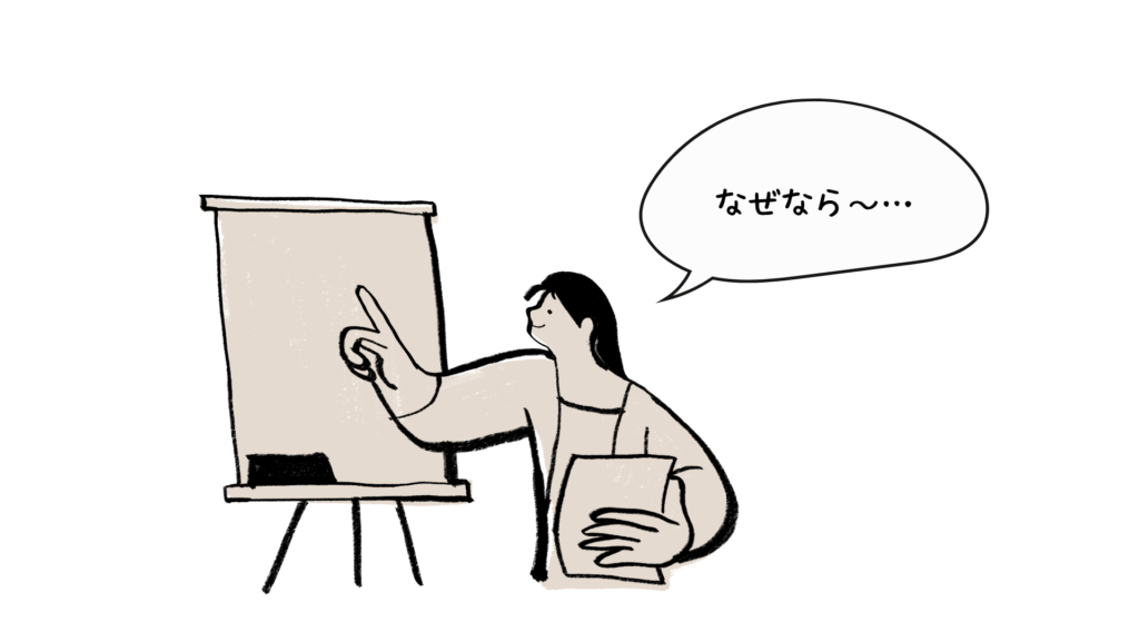 理由を説明